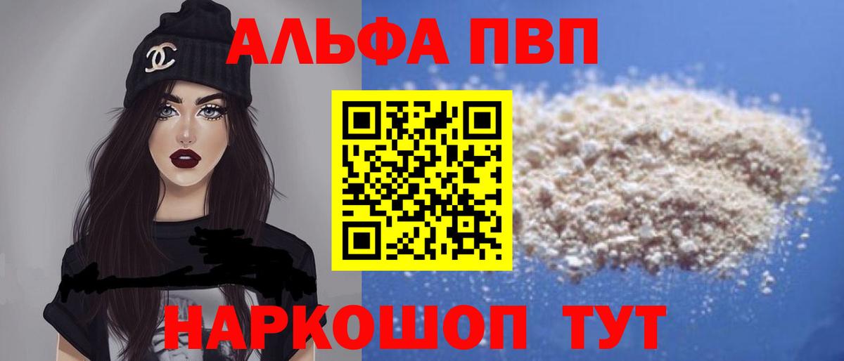 Alfa_PVP Соль  Вход с VPN  А ПВП крисы CK  Alpha PVP  Ирбит 
