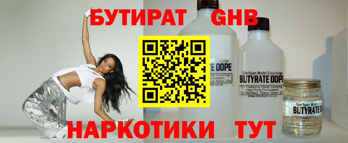БУТИРАТ Butirat  Вход с VPN  Ирбит 