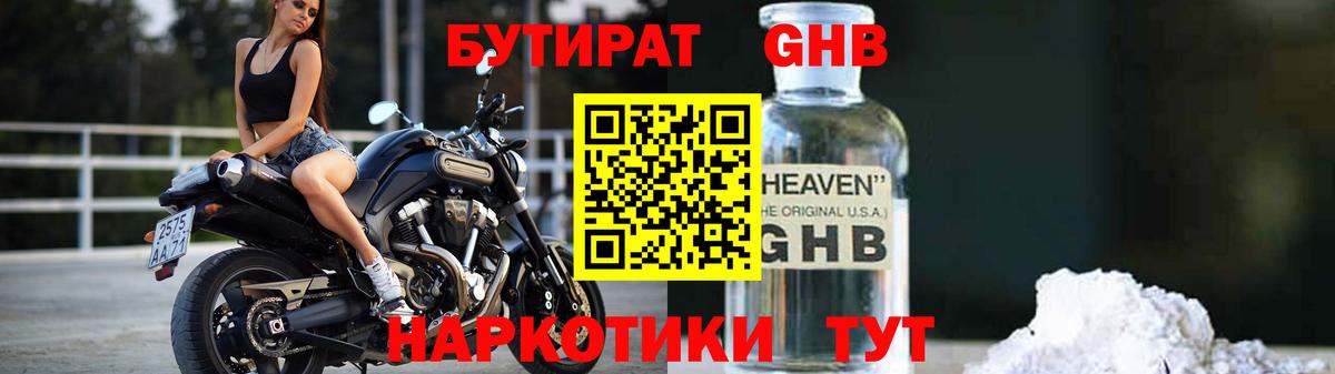 БУТИРАТ жидкий экстази Ирбит
