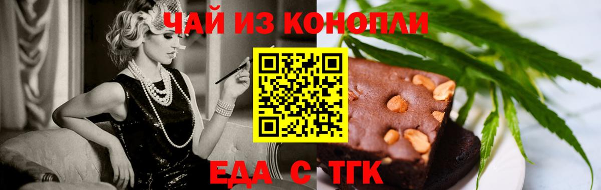 Еда ТГК марихуана  Вход с VPN  Ирбит 