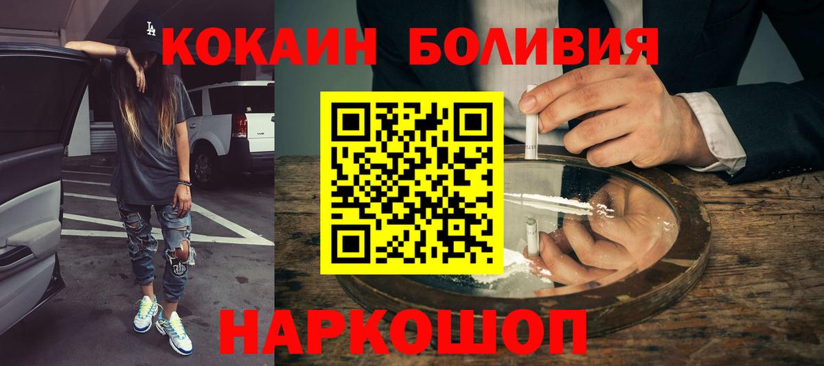 Cocaine Боливия Ирбит